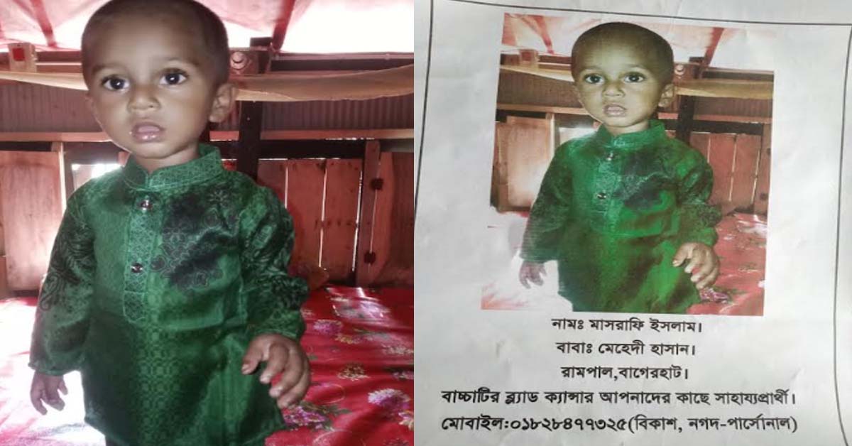 রামপালে দেড় বছরের শিশু ক্যান্সারের আক্রান্ত, চিকিৎসার অর্থ যোগাতে নাকাল ভ্যানচালক পিতা