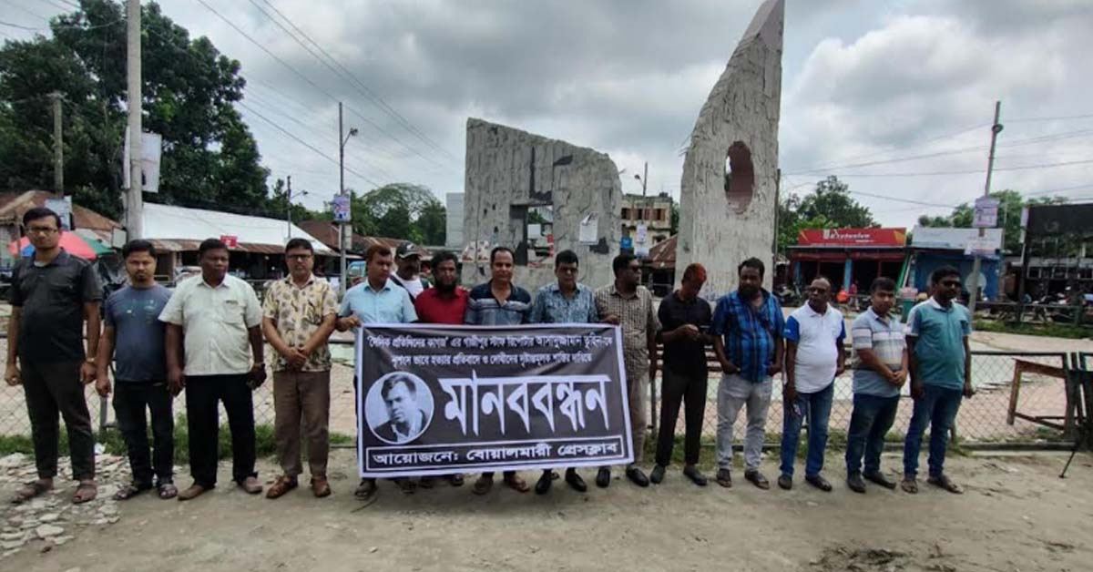 সাংবাদিক তুহিন হত্যার প্রতিবাদে বোয়ালমারী প্রেসক্লাবের মানববন্ধন