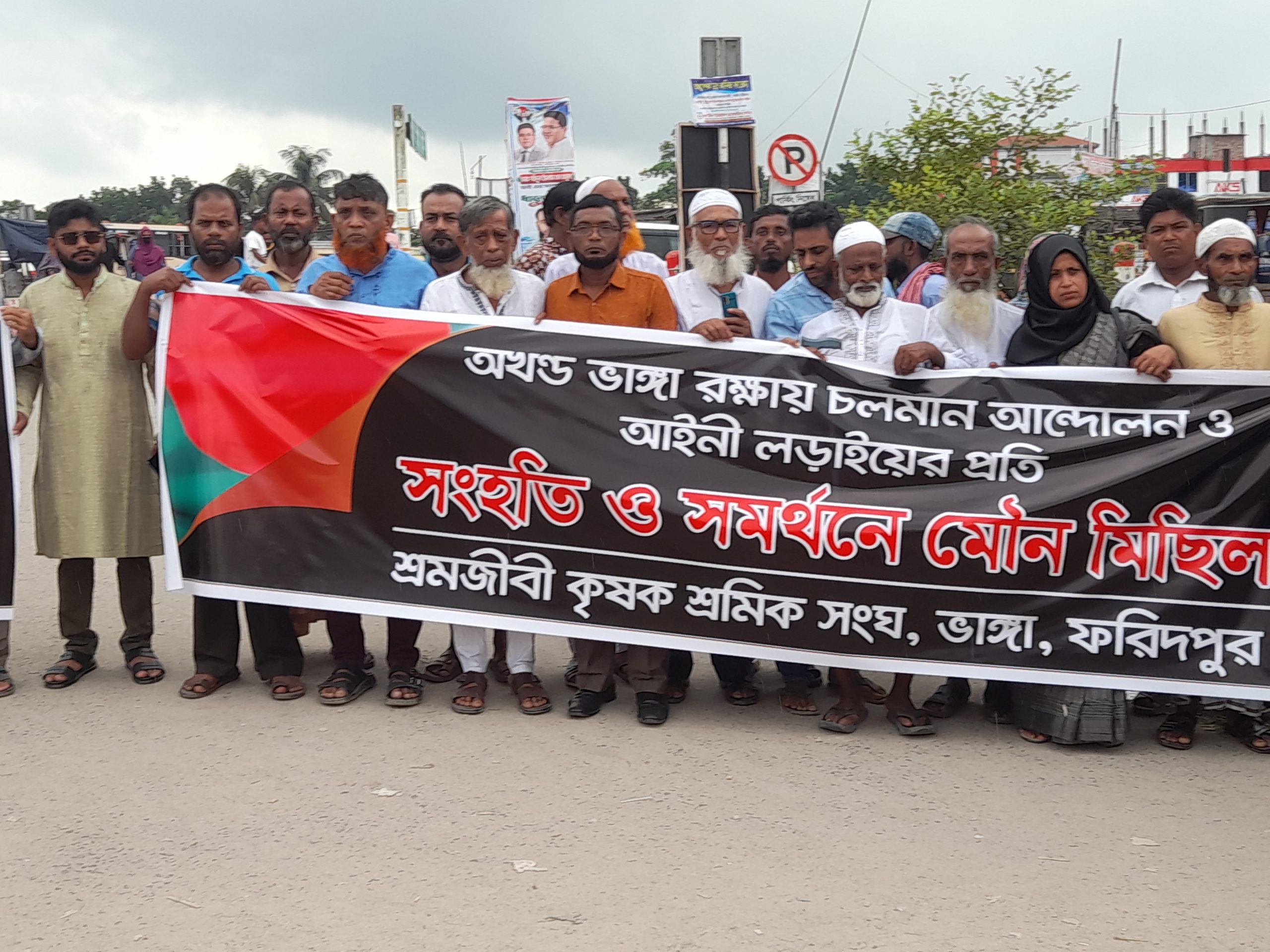 অখণ্ড ভাঙ্গা রক্ষায় মৌন মিছিল