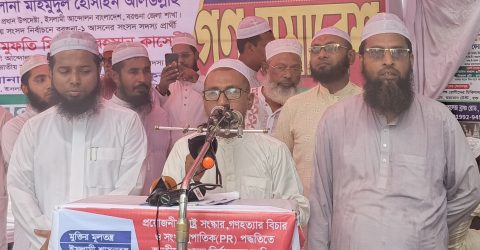 সংখানুপাতিক (PR) পদ্ধতি নির্বাচন, রাষ্ট্র সংস্কার ও গণহত্যার বিচার  এর দাবিতে ইসলামী আন্দোলন বরগুনা জেলা শাখার গণ সমাবেশ
