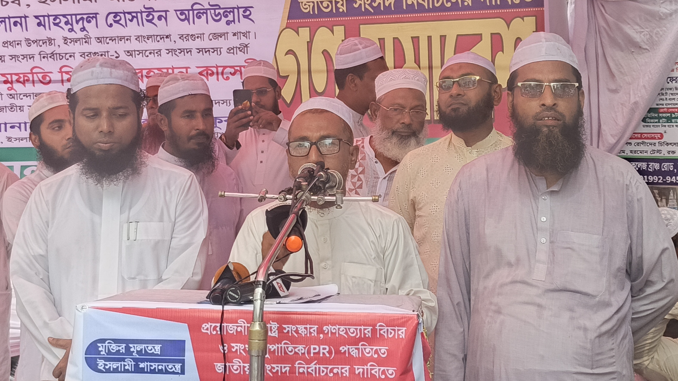সংখানুপাতিক (PR) পদ্ধতি নির্বাচন, রাষ্ট্র সংস্কার ও গণহত্যার বিচার  এর দাবিতে ইসলামী আন্দোলন বরগুনা জেলা শাখার গণ সমাবেশ