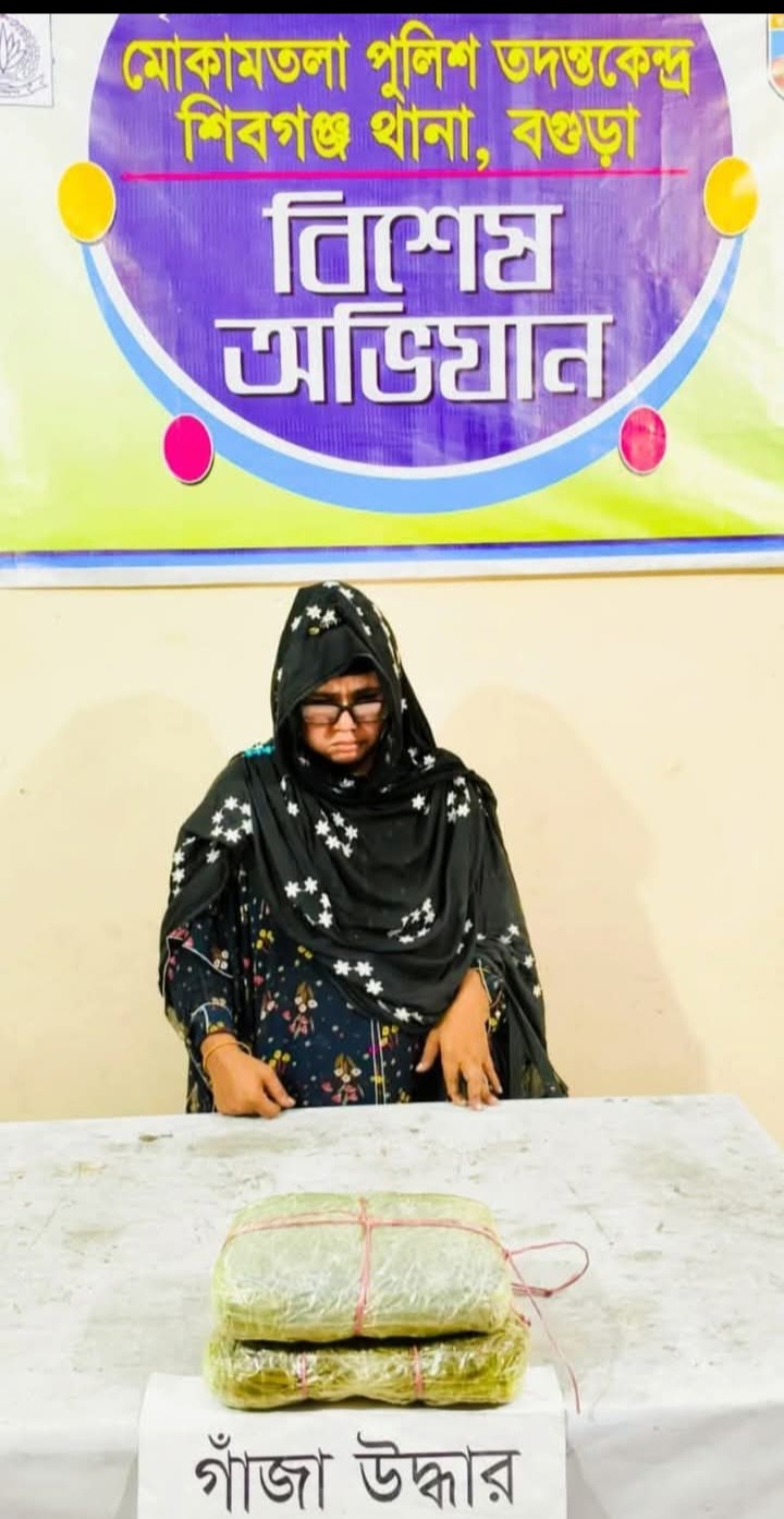 শিবগঞ্জে   গাজাসহ এক নারী গ্রেপ্তার