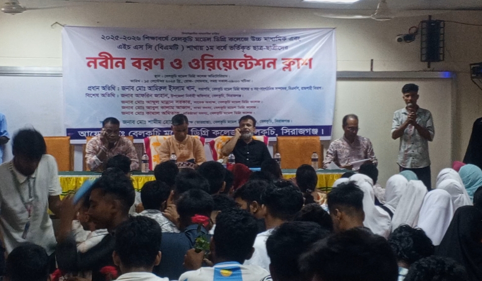 বেলকুচি মডেল ডিগ্রি কলেজের ২০২৫ইং সনের শিক্ষার্থীদের নবীন বরণ অনুষ্ঠিত