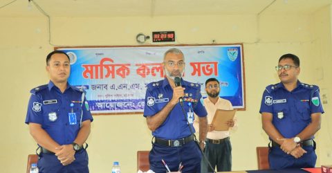 পুলিশের  কল্যাণ সভা ও অপরাধ পর্যালোচনা সভা অনুষ্ঠিত