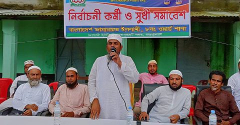 জয়পুরহাট দোগাছী ইউনিয়নে জামায়াতে ইসলামীর নির্বাচনী কর্মী ও সুধী সমাবেশ অনুষ্ঠিত