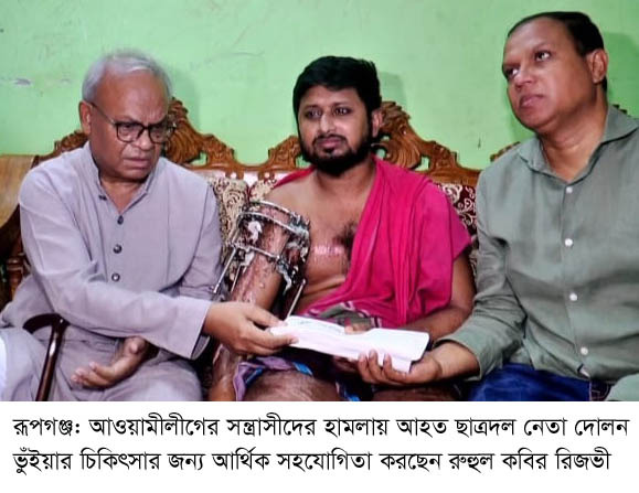 আওয়ামী সন্ত্রাসীদের তান্ডবে বিএনপির কর্মীরা রেহাই পায়নি- রুহুল কবির রিজভী