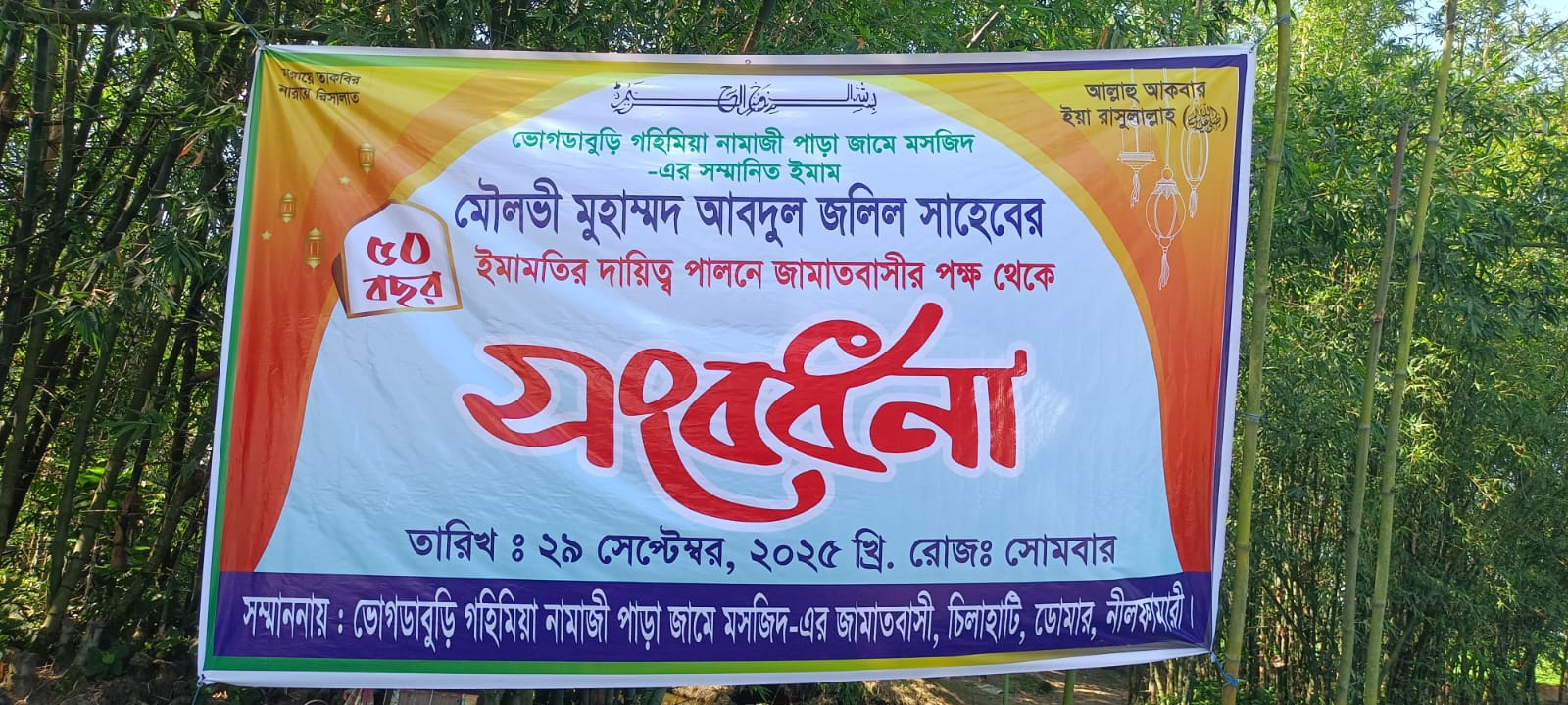 ভোগডাবুরী গহিমিয়া জামে মসজিদের ঈমামকে সম্মাননা সংবর্ধনা প্রদান