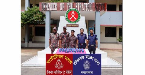 মাদক বিরোধী সফল অভিযান টেকনাফ ব্যাটালিয়ন (২ বিজিবি) ও পুলিশের যৌথ অভিযানে বিপুল পরিমাণ ইয়াবাসহ পাচারকারী এক গ্রেফতার