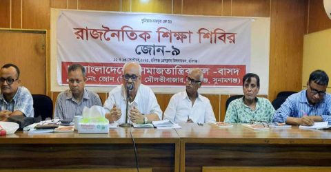 বাসদ এর সিলেট বিভাগীয় শিক্ষা শিবির শুরু