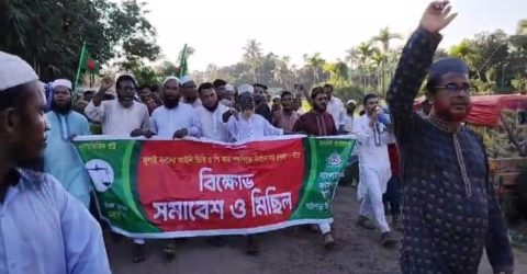 নেত্রকোনা জেলার আটপাড়া উপজেলায় জামায়াতে ইসলামী ০৫ দফা দাবিতে বিক্ষোভ মিছিল করেছে
