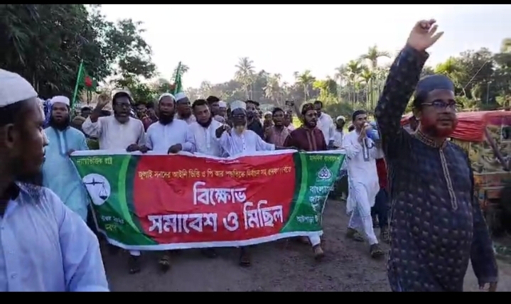 নেত্রকোনা জেলার আটপাড়া উপজেলায় জামায়াতে ইসলামী ০৫ দফা দাবিতে বিক্ষোভ মিছিল করেছে