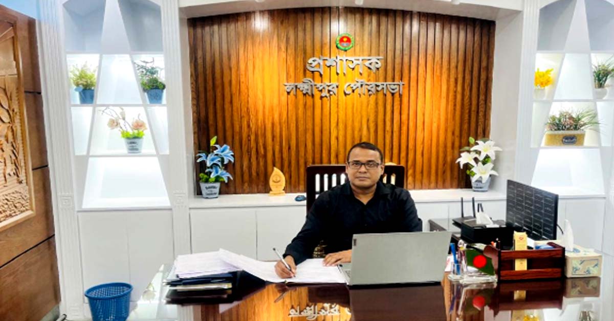 লক্ষীপুর পৌরসভার আমুল পরিবর্তন