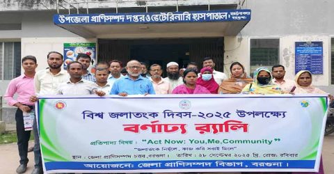 বরগুনায় বিশ্ব জলাতঙ্ক দিবস পালিত