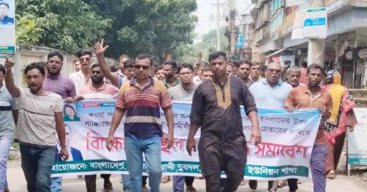 কয়রায় যুবদল নেতার ওপর হামলার প্রতিবাদে বিক্ষোভ মিছিল ও সমাবেশ