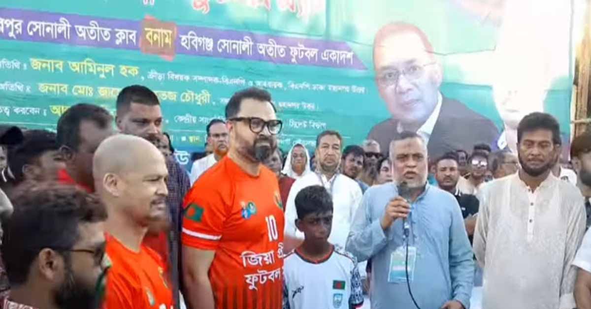 হবিগঞ্জের চুনারুঘাটে  ডি সি পি হাই স্কুল মাঠে শহীদ জিয়া প্রীতি ফুটবল ম্যাচ অনুষ্ঠিত হয়েছে