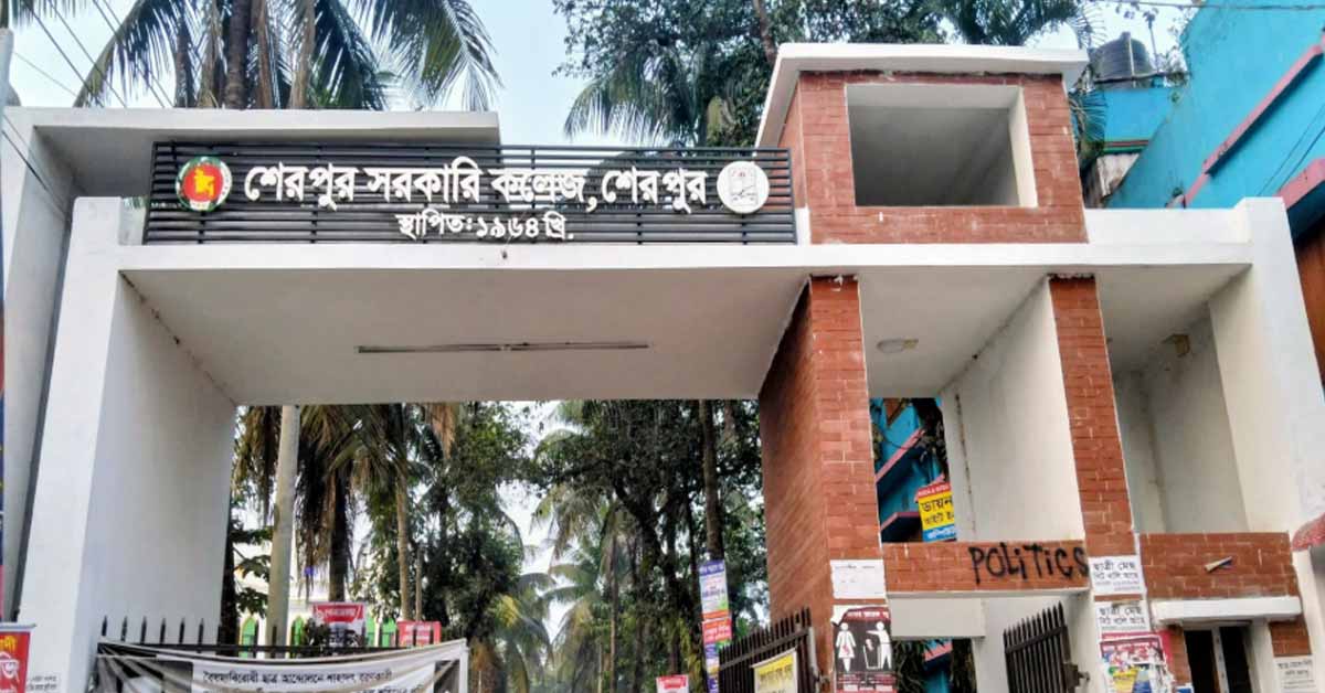 শেরপুর সরকারি কলেজে অনার্সে আসন সংখ্যা বাড়লো ৩৭৫টি
