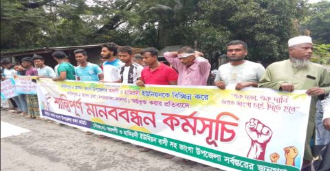 ভাঙ্গায় মহাসড়কে মানববন্ধন