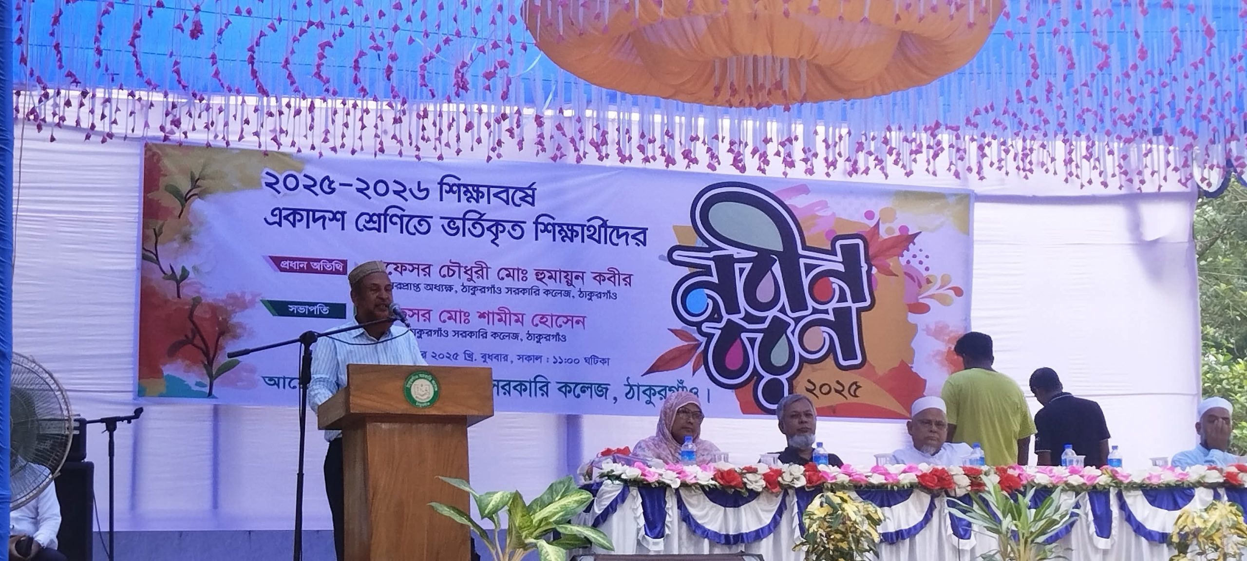 ঠাকুরগাঁও সরকারি কলেজে একাদশ শ্রেণির শিক্ষার্থীদের নবীনবরণ অনুষ্ঠান অনুষ্ঠিত