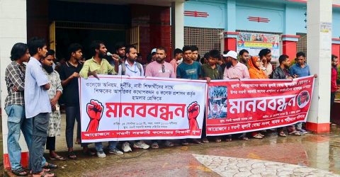 নওগাঁ সরকারি কলেজ অধ্যক্ষের  নারী শিক্ষার্থীদের সঙ্গে কুরুচিপূর্ণ ম্যাসেজিংয়ের কথোপকথনের প্রতিবাদে মানববন্ধন