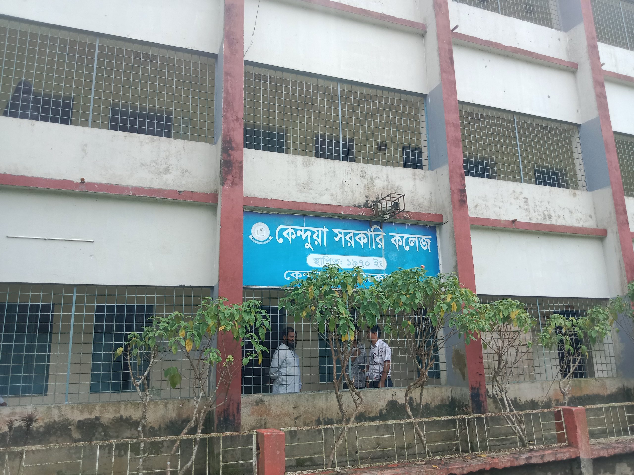 কেন্দুয়া সরকারি কলেজে ১১শিক্ষকের বিরুদ্ধে আনীত অভিযোগ প্রাথমিকভাবে মিথ্যা