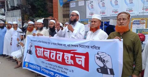 ঝিনাইদহে সরকারি প্রাথমিক বিদ্যালয়ে নৃত্য ও গানের শিক্ষক নিয়োগ না দিয়ে ধর্ম শিক্ষক নিয়োগের দাবিতে মানববন্ধন