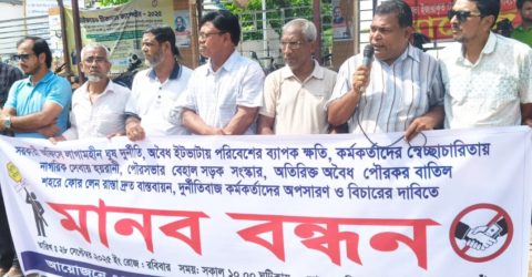 নওগাঁয় দুর্নীতিমুক্ত প্রশাসনের দাবিতে বিভিন্ন সংগঠনের মানববন্ধন