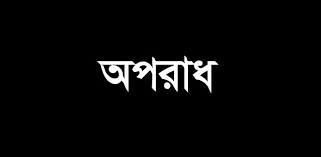 কয়রায় ১০৩ কেজি হরিণের মাংস সহ আটক ১