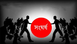 ভাঙ্গায় ভ্যান চুরি নিয়ে সংঘর্ষে নিহত ১