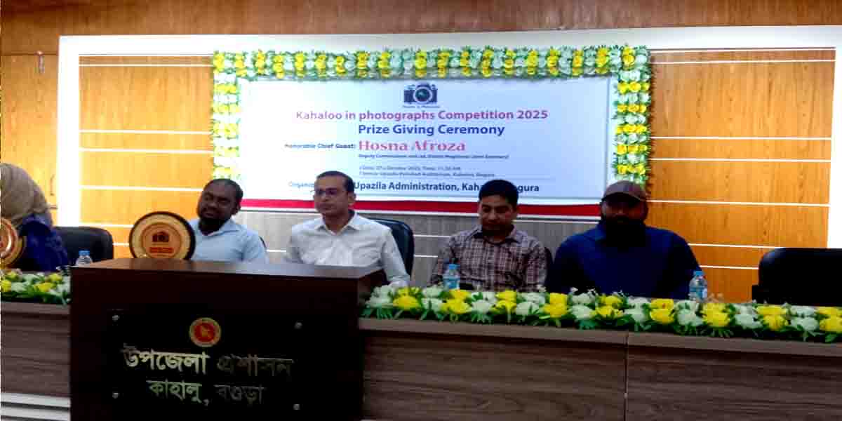 বগুড়া কাহালু উপজেলা প্রশাসনের উদ্যোগে ফটোগ্ৰাফি প্রতিযোগিতা ২০২৫ ইং অনুষ্ঠিত।