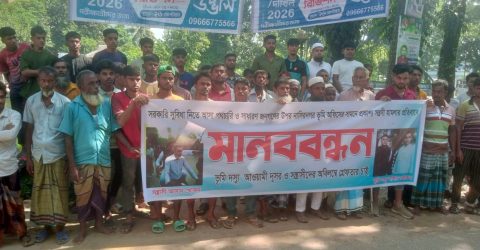 সন্ত্রাসী হামলার প্রতিবাদে নাসির নগরে এনসিপি নেতা আসাদ খোকনের বিরুদ্ধে  গ্রামবাসীর মানববন্ধন