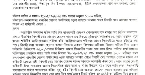 কলমাকান্দায় ভুয়া কবিরাজের বিরুদ্ধে অভিযোগ
