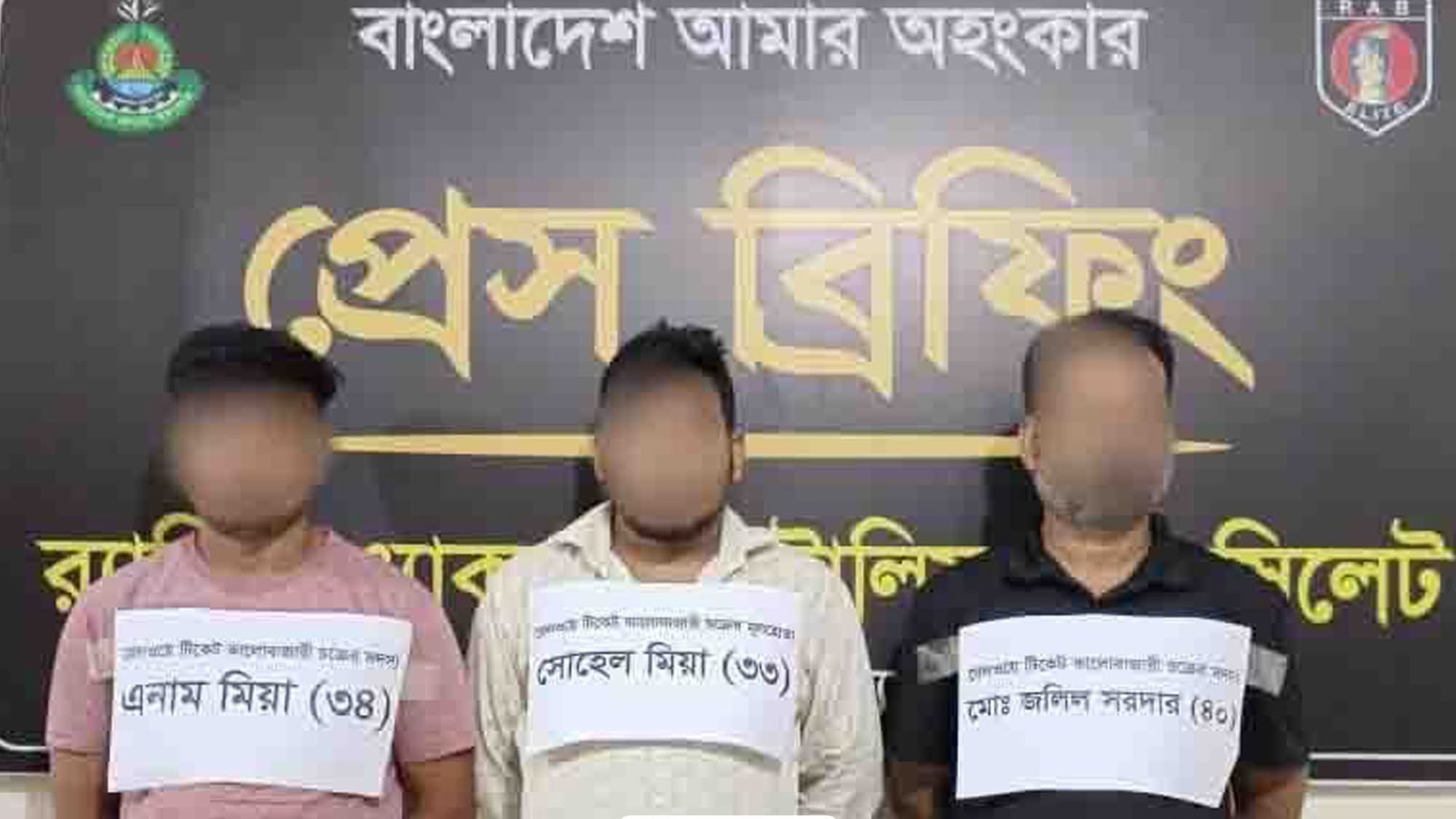 সাত শত  টিকিটসহ ৩জন কে সাজা