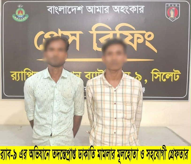 নবীগঞ্জে কাপড় ব্যবসায়ীর গাড়িতে ডাকাতি:  দুই ডাকাত আটক