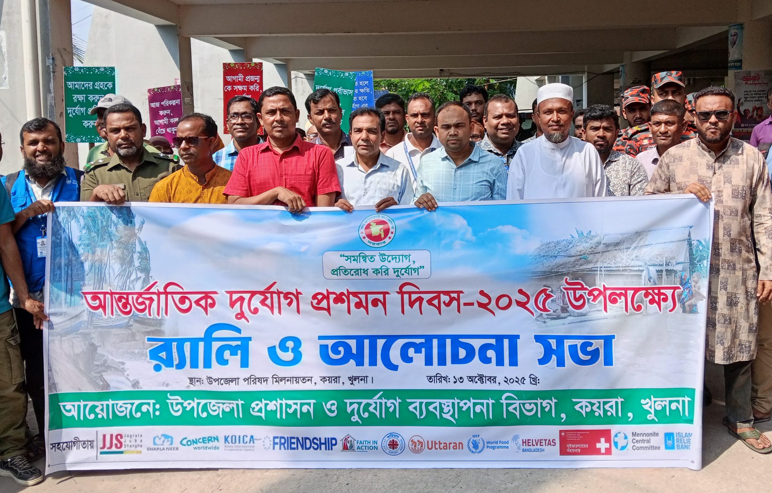 কয়রায় আন্তর্জাতিক দূর্যোগ প্রশমন দিবস পালন উপলক্ষে র‍্যালী ও আলোচনা সভা
