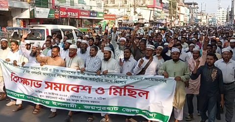 জয়পুরহাটে জেলা জামায়াতের বিশাল বিক্ষোভ সমাবেশ