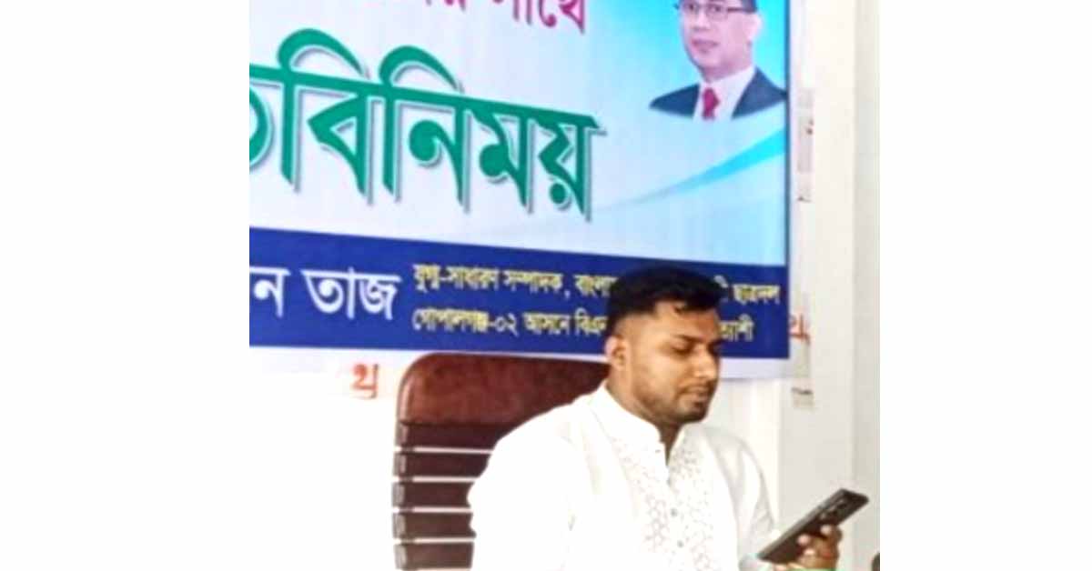 গোপালগঞ্জ -২ আসনে বিএনপির মনোনয়ন প্রত্যাশী তৌহিদুর রহমান তাজের মত বিনিময় সভা অনুষ্ঠিত