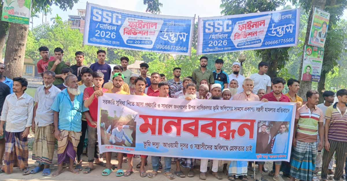 সন্ত্রাসী হামলার প্রতিবাদে এনসিপির নেতার বিরুদ্ধে মানববন্ধন