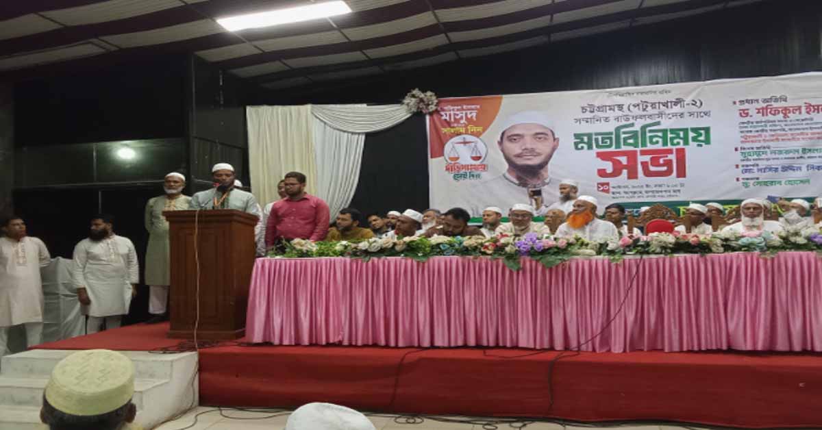 চট্টগ্রামস্থ বাউফলবাসীদের সাথে মতবিনিময় সভা