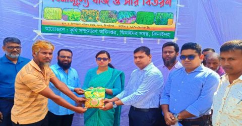 ঝিনাইদহে ৫ হাজারের বেশি কৃষকের মাঝে বিনামূল্যে বীজ ও সার বিতরণ