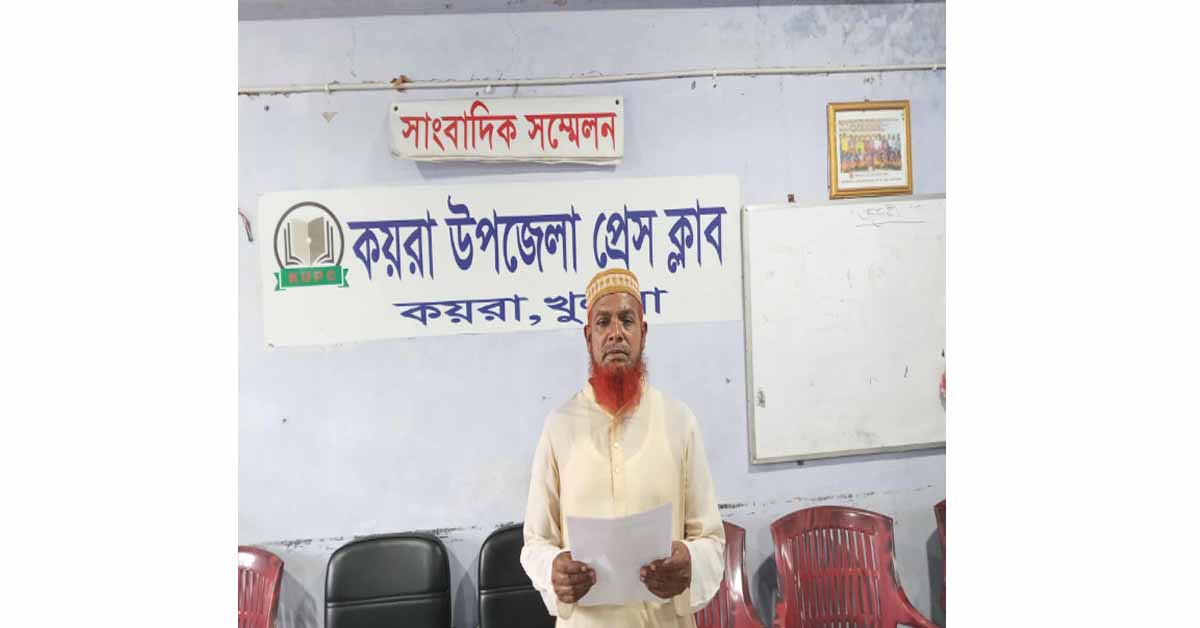 কয়রায় রেকর্ডীয় জমি দখল ও জোরপূর্বক গাছ কেটে নেওয়ার প্রতিবাদে সংবাদ সম্মেলন