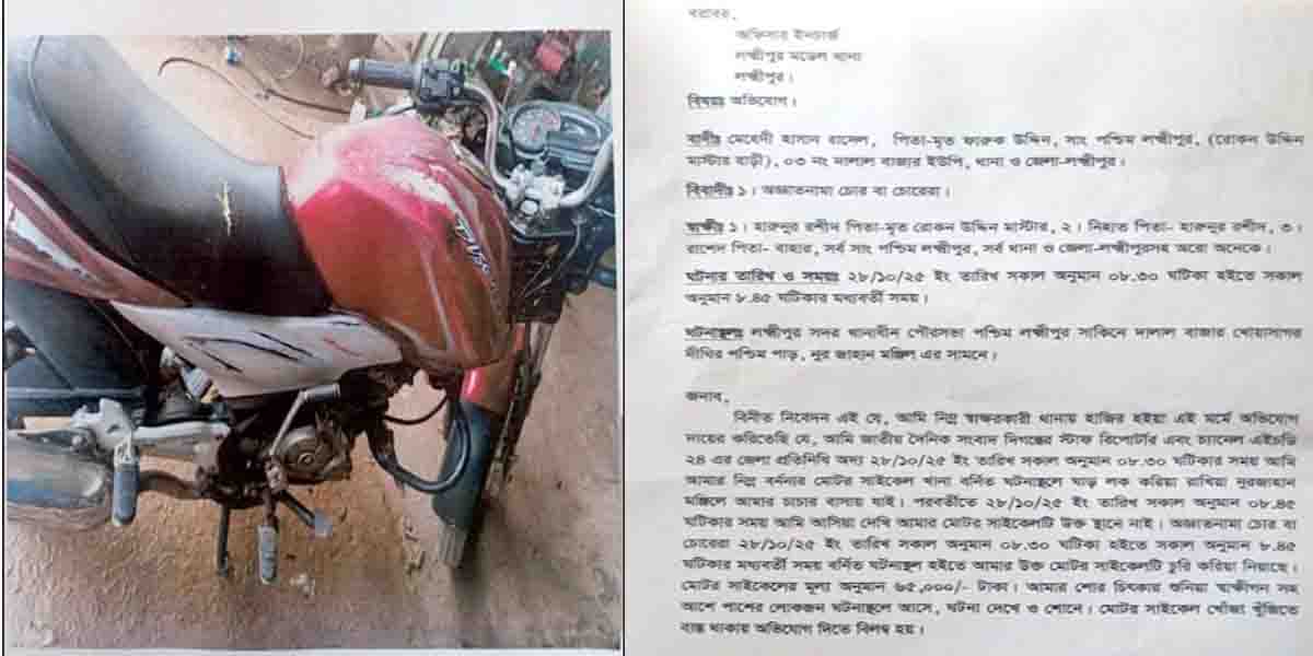 লক্ষীপুরে সাংবাদিকের মোটরসাইকেল চুরি, থানায় অভিযোগ