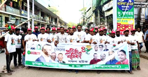 কুমিল্লায় যুবদলের ৪৭তম প্রতিষ্ঠাবার্ষিকী উদযাপন