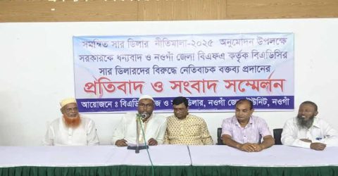 নতুনভাবে সার ডিলার নিয়োগে পুরনো ব্যবসায়ীদের অগ্রাধিকার দেওয়ার দাবি