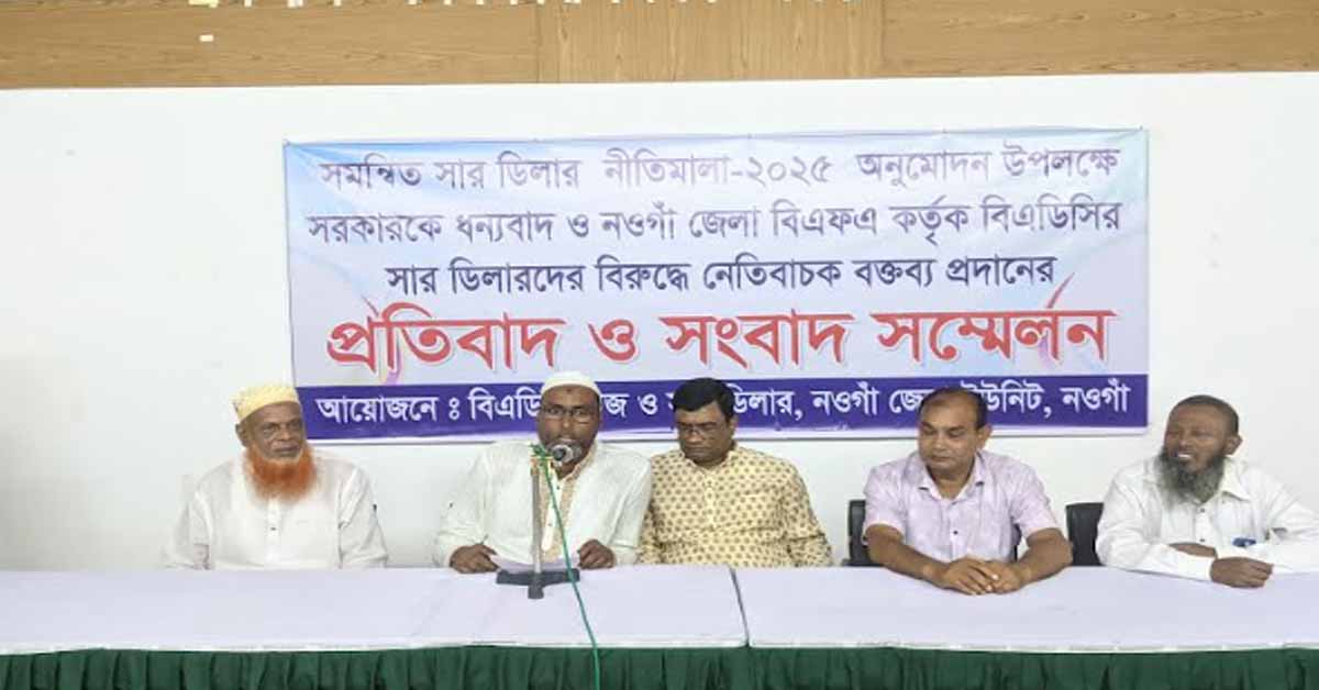 নতুনভাবে সার ডিলার নিয়োগে পুরনো ব্যবসায়ীদের অগ্রাধিকার দেওয়ার দাবি