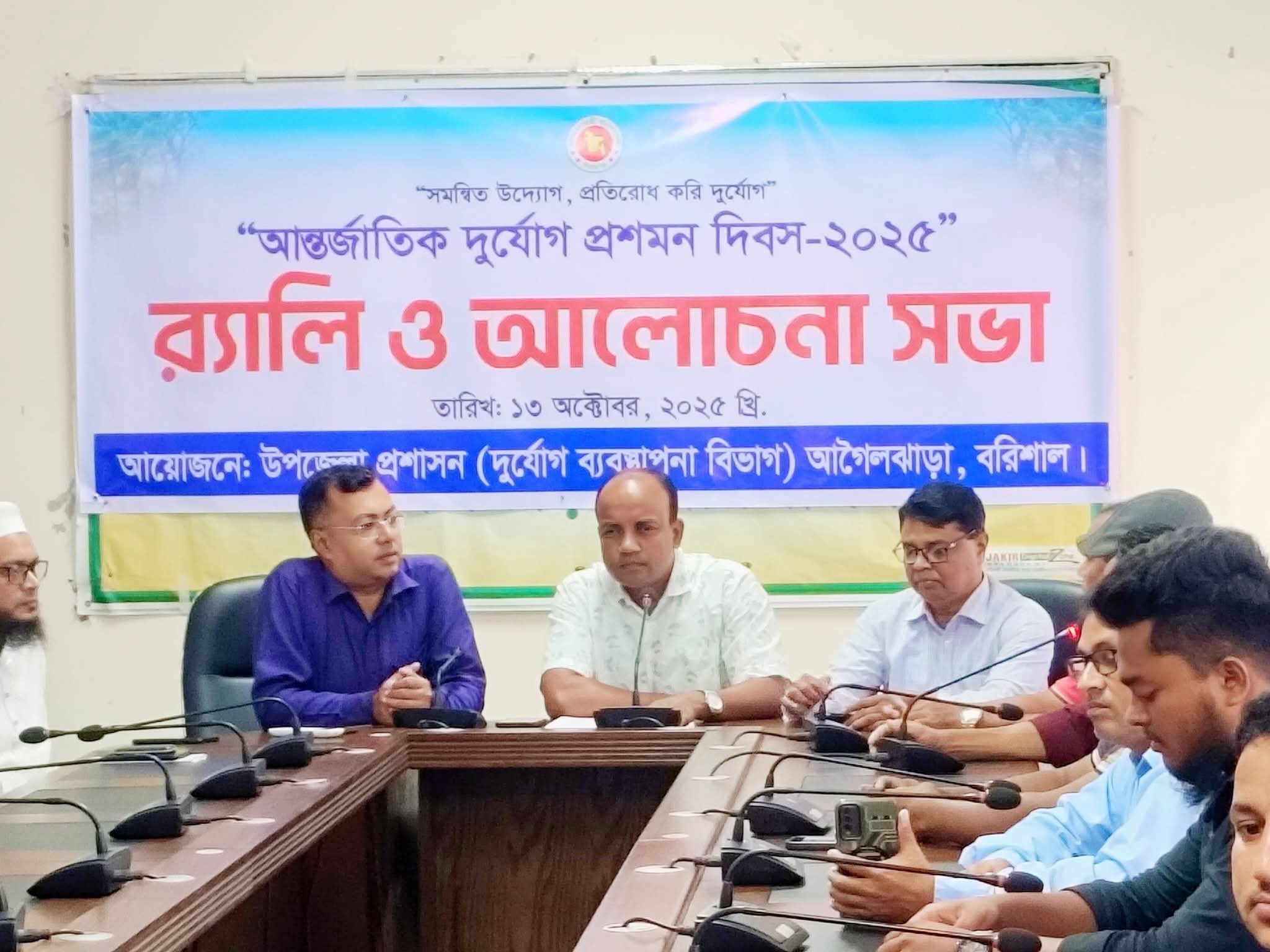 আগৈলঝাড়ায় আন্তর্জাতিক দুর্যোগ প্রশমন দিবস পালিত