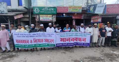 বোয়ালমারীতে ইসলামি ব্যাংকে অবৈধ নিয়োগ বাতিলসহ ৪দফা দাবিতে গ্রাহক ফোরামের মানববন্ধন