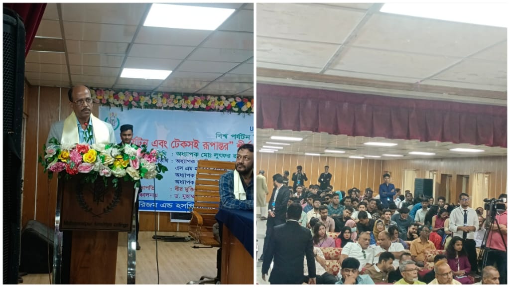 বিশ্ব পর্যটন দিবস উপলক্ষে মোহাম্মদপুর কেন্দ্রীয় কলেজে শীর্ষক আলোচনা সভা ও সাংস্কৃতিক অনুষ্ঠান অনুষ্ঠিত