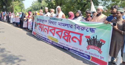 মাদ্রাসা শিক্ষকের বিরুদ্ধে মামলা ঘিরে শৈলকুপায় উত্তেজনা, মানববন্ধনে প্রতিবাদ