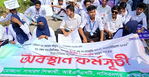 নাসির নগরে আইএলএসটি শিক্ষার্থীদের সড়ক অবরোধ করে বিক্ষোভ, যাত্রীরা চরম দুর্ভোগে,