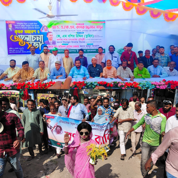 নাসির নগরে বনাঢ্য আয়োজনে কৃষক দলের উদ্যোগে জাতীয় বিপ্লব ও সংহতি দিবস উপলক্ষে কৃষক সমাবেশ অনুষ্ঠিত